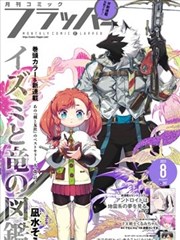 漫画速递《墨线之外》单行本封面